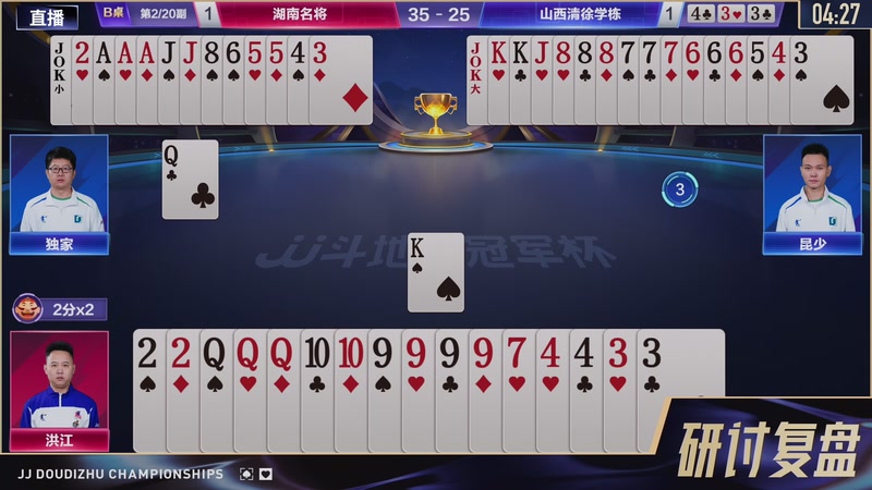 【2026-01-02 19点场】JJ斗地主官方：总决赛甲组 湖南名将VS山西清徐学栋