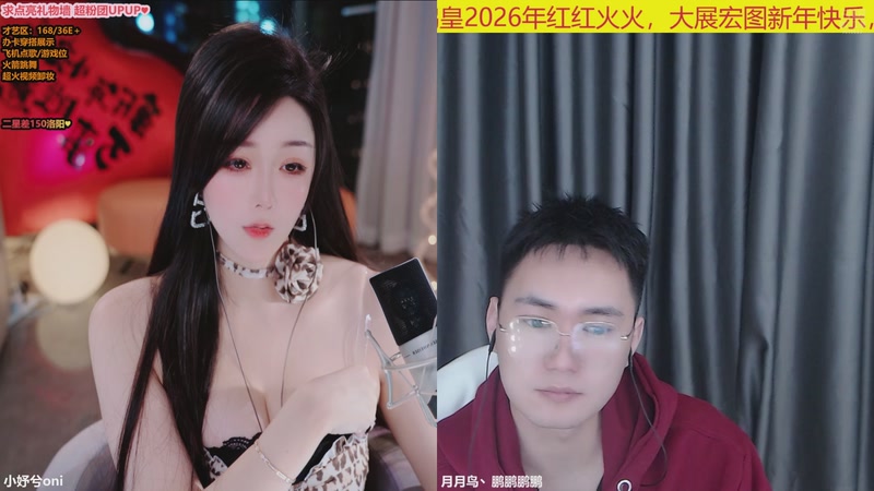 【2026-01-01 18点场】小妤兮oni：江浙168 微胖 温婉御姐 等至尊宝