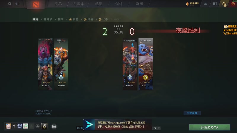 【2026-01-02 16点场】小刘_qq：小刘的快乐直播间，