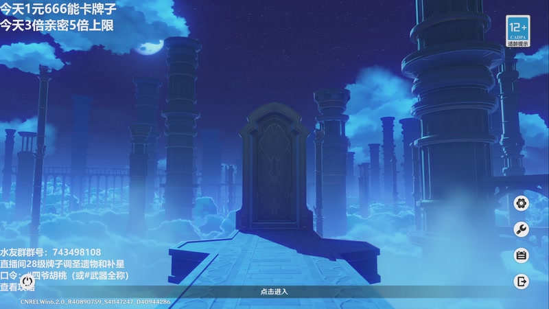 【2026-01-02 20点场】龙四爷攻略组：晚上茶话会！14号原神新版本！