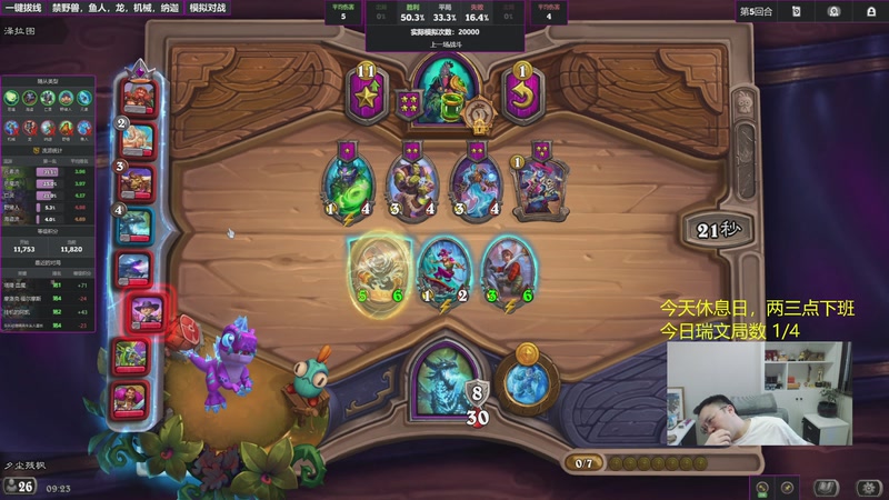 【2026-01-02 09点场】夕尘残枫：胖枫：把斗鱼的瑞文都给我！