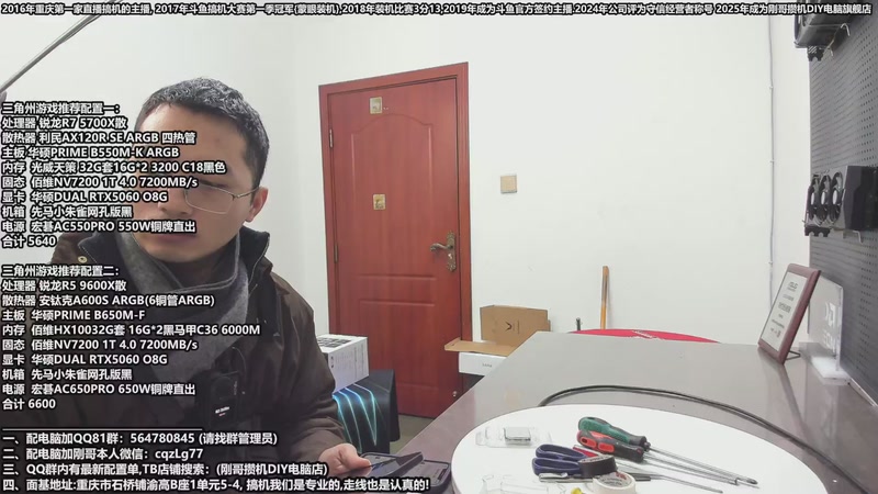【2026-01-02 11点场】刚哥攒机DIY电脑旗舰店：重庆刚哥 配电脑 元旦活动开始了