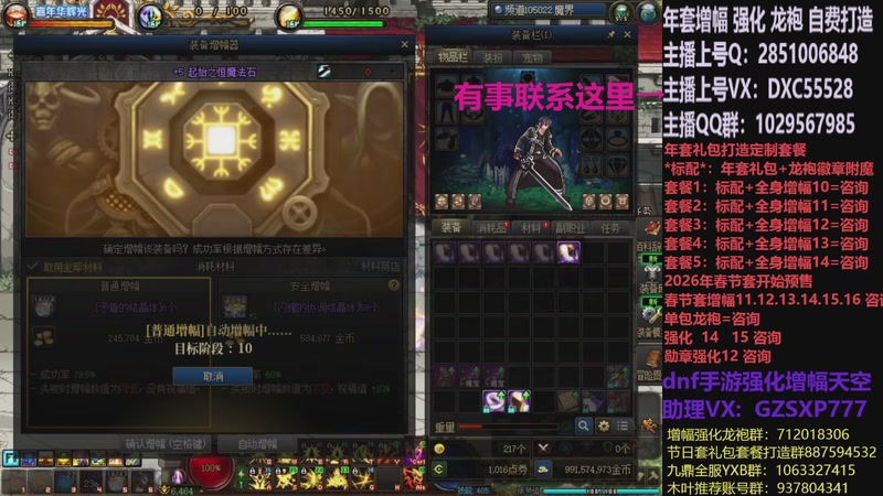 【2026-01-02 11点场】DNF木叶剑心：助理:2026年年套增幅强化木叶晚上播