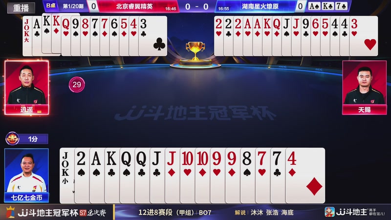【2026-01-01 22点场】JJ斗地主官方：S7冠军杯总决赛火热进行中！
