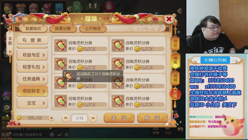 【2026-01-02 17点场】小儿郎丶丶：梦幻西游手游~，221869~~