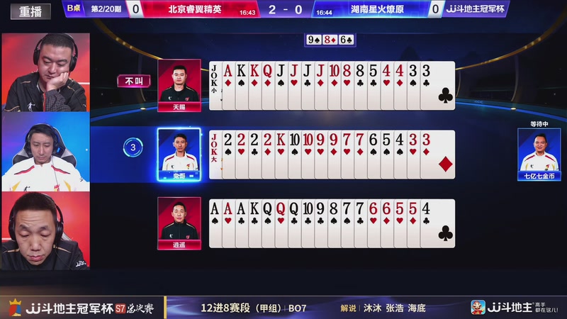 【2026-01-02 06点场】JJ斗地主官方：S7冠军杯总决赛火热进行中！