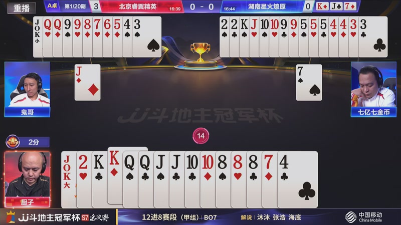 【2026-01-02 16点场】JJ斗地主官方：S7冠军杯总决赛火热进行中！