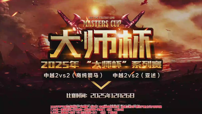 【2026-01-02 22点场】罗马协会：罗马协会直播