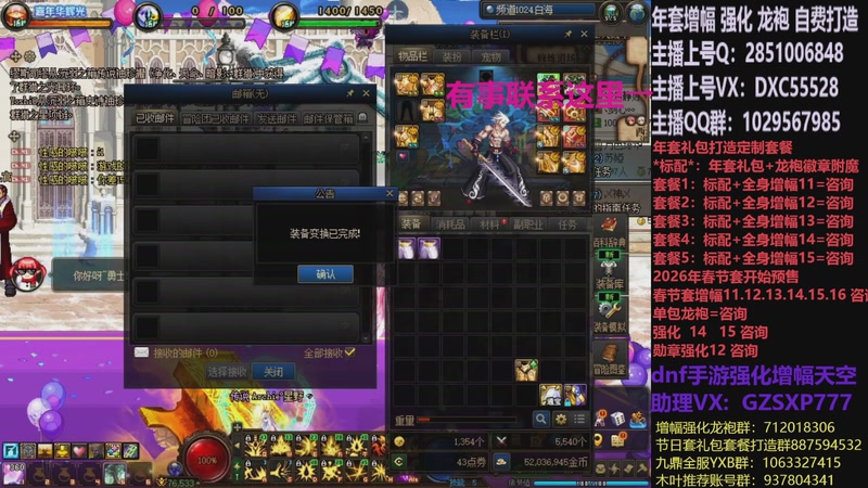 【2026-01-03 18点场】DNF木叶剑心：助理:2026年年套增幅强化木叶晚上播