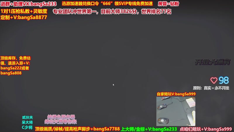 【2026-01-03 15点场】邦Sa：大师局硬核指挥！专业团队冲分教学！