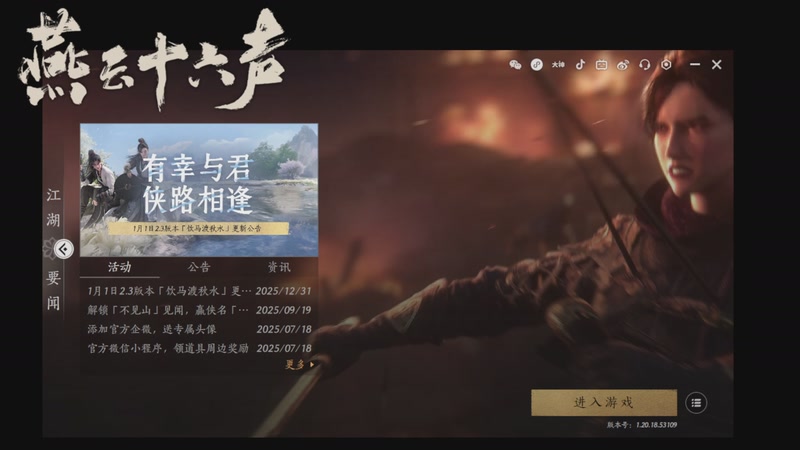 【2026-01-03 完整版】賤丶大骚賤：【大骚】燕云十六声越来越好