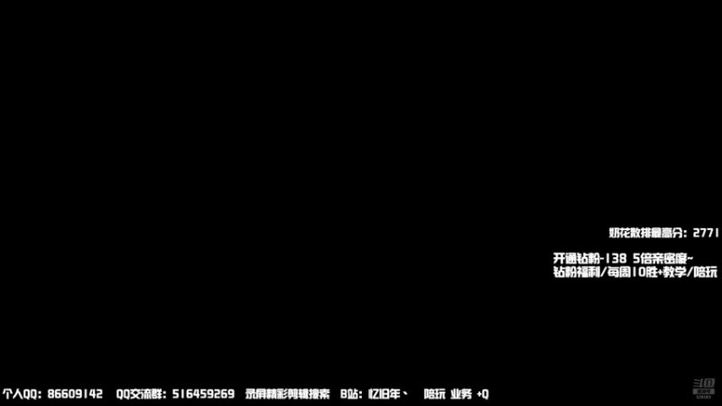 【2026-01-03 14点场】忆旧年丶：5奶散排，给水友写作业。