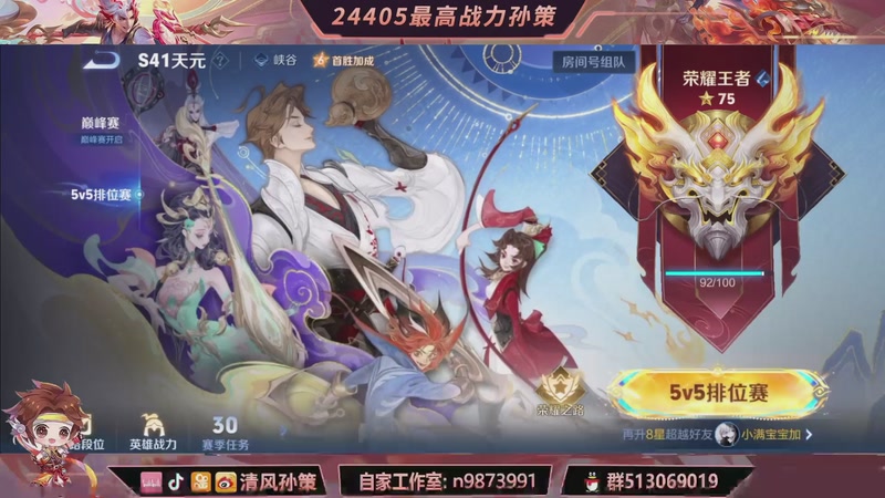 【2026-01-03 17点场】清风孙策：冲国服第一！ 10609344