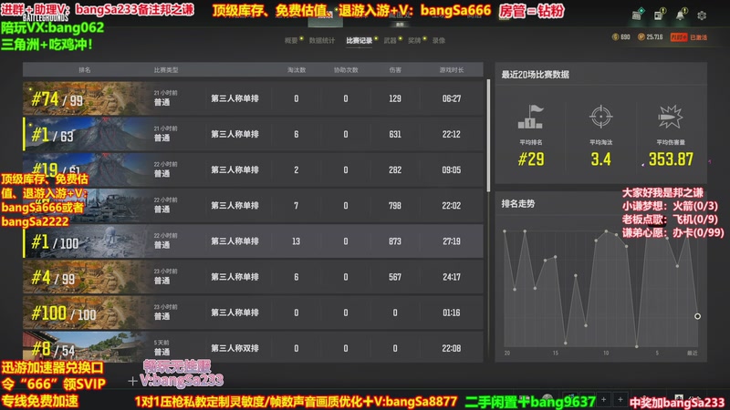 【2026-01-03 06点场】邦Sa：【没座】猛男甜妹尽在邦家团队