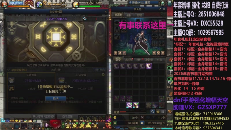 【2026-01-03 12点场】DNF木叶剑心：助理:2026年年套增幅强化木叶晚上播