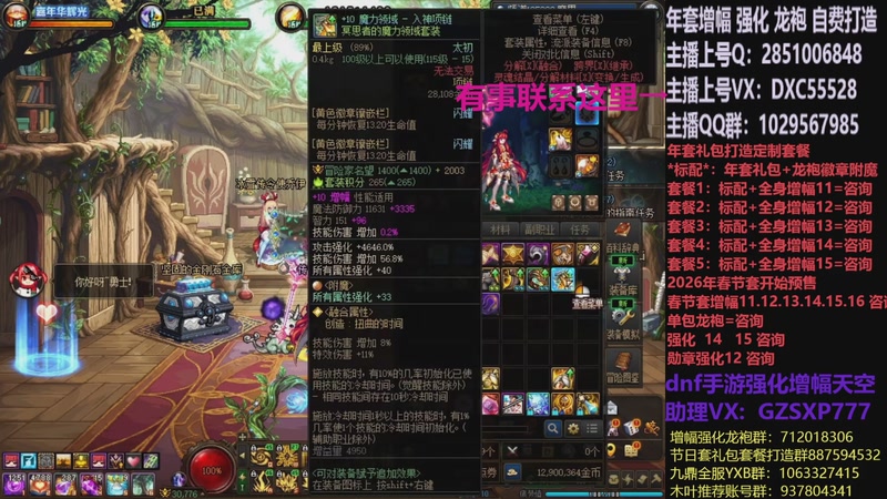 【2026-01-03 08点场】DNF木叶剑心：助理:2026年年套增幅强化木叶晚上播