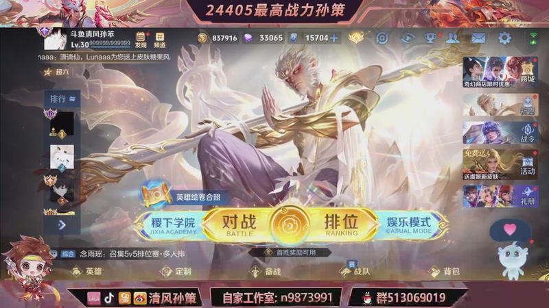 【2026-01-02 完整版】清风孙策：冲国服第一！ 10609344