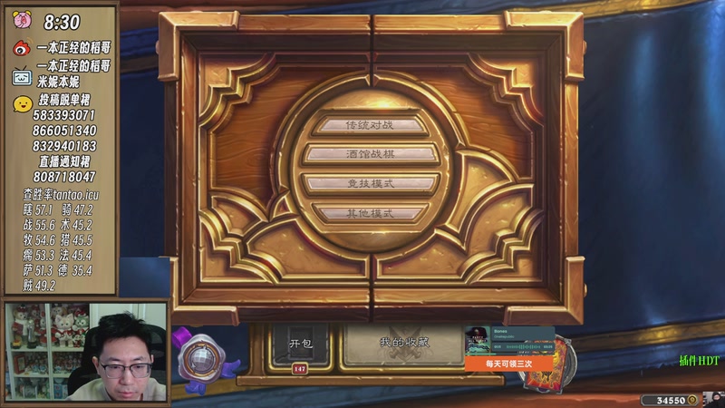 【2026-01-03 08点场】一本正经的稻哥：稻：早起全对竞技场✌️