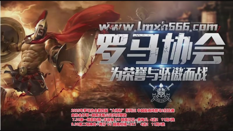 【2026-01-02 19点场】罗马协会：罗马协会直播