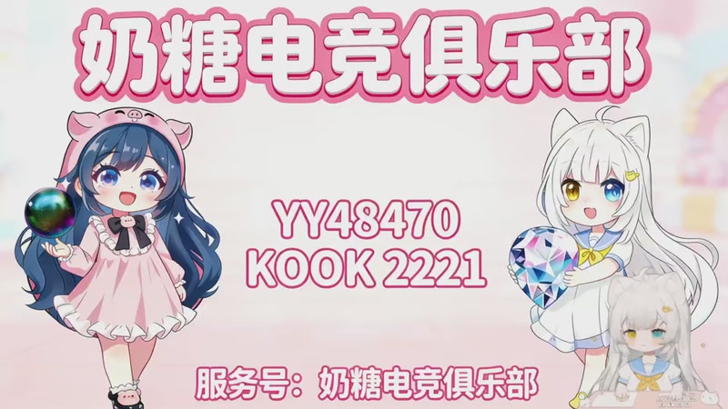 【2026-01-03 21点场】昔恩小姐姐：【小奶团】奶糖电竞正式开业啦~