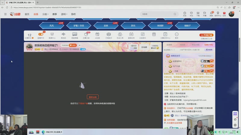 【2026-01-03 16点场】洞主丨歌神洞庭湖：欢乐时光已经开始了！