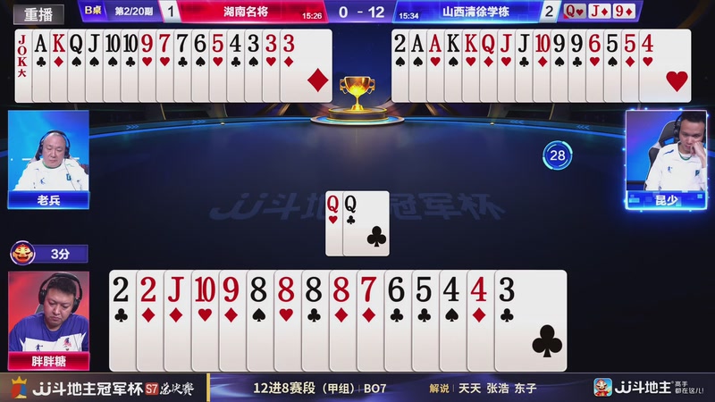 【2026-01-03 15点场】JJ斗地主官方：S7冠军杯总决赛火热进行中！