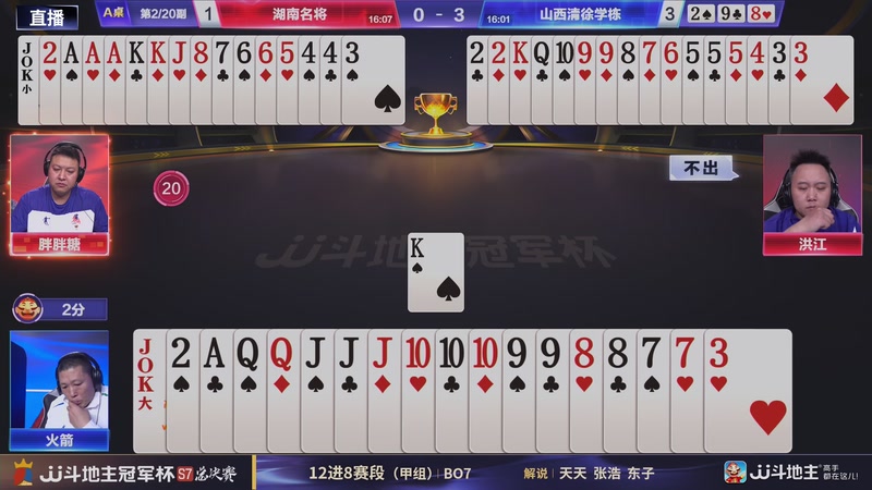 【2026-01-02 21点场】JJ斗地主官方：S7冠军杯总决赛火热进行中！