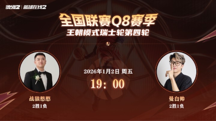 一场足以载入NBA2KOL2赛事史册的极限翻盘！