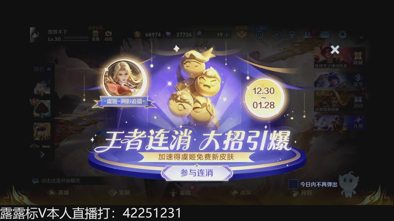 【2025-12-30 18点场】夏童露露：新版露露巅峰冲第一