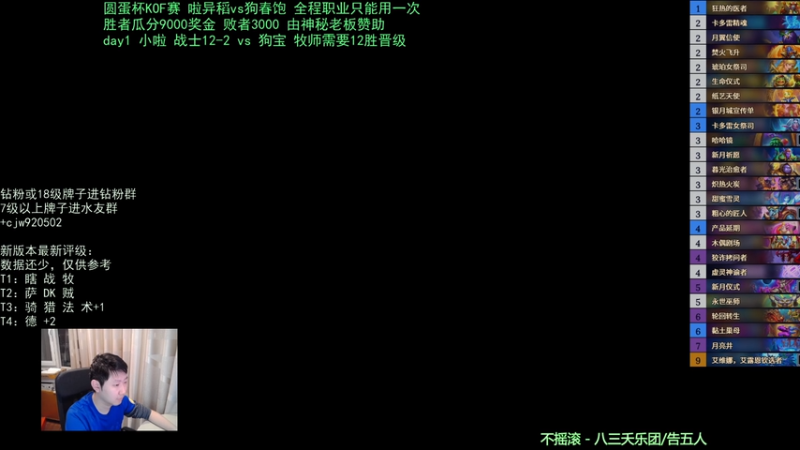 【2026-01-03 18点场】啦啦啦不是狗狗狗：啦啦啦：圆蛋杯kof赛！啦vs春！