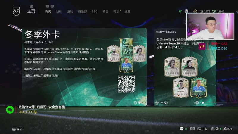 【2026-01-02 21点场】COCO花式FIFA：今晚2点新活动上线！继续4411