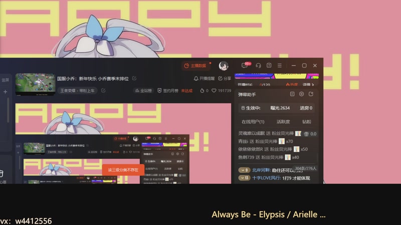 【2026-01-03 08点场】小飞Avery：国服小乔：新年快乐 小乔赛季末排位