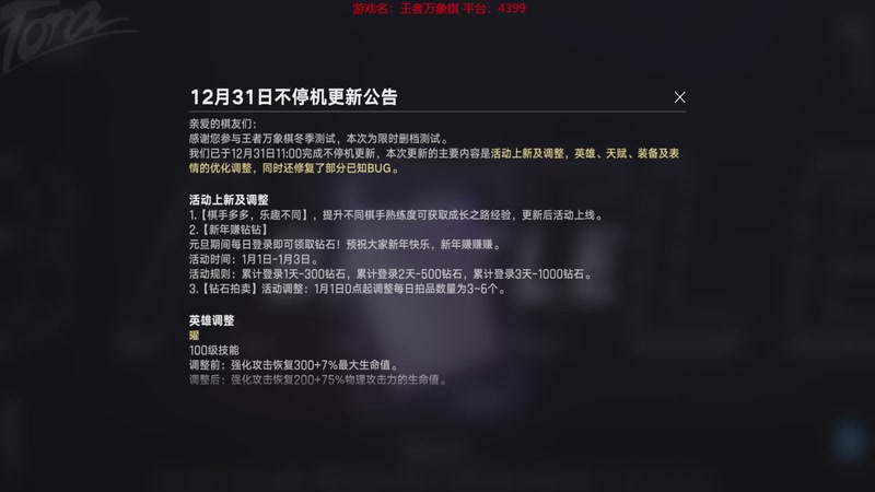 【2025-12-31 13点场】羊驼不知怎么咩：还在上头！王者万象棋，启动！