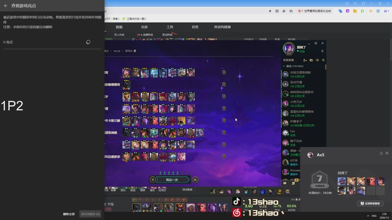 【2026-01-03 02点场】13shao丶：13shao:新年快乐