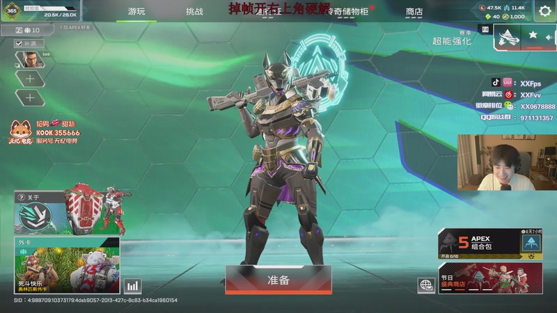 【2025-12-31 19点场】XX丶FPS:扫码上号变声器！跨年快乐！