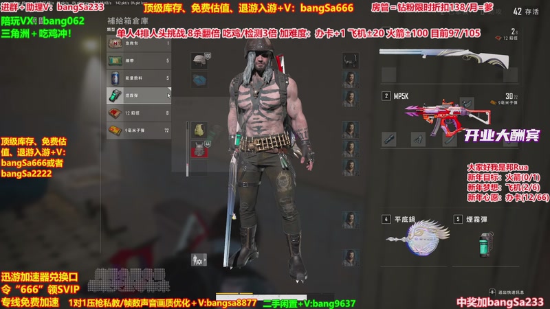 【2026-01-03 18点场】邦Sa：【猛男】单人4排最激情单口相声细节教学