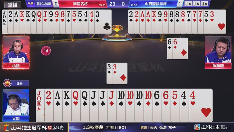 【2026-01-03 03点场】JJ斗地主官方：S7冠军杯总决赛火热进行中！