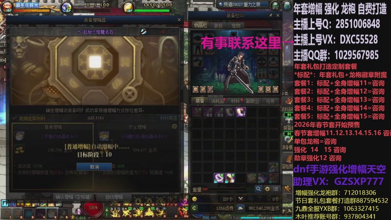 【2026-01-04 18点场】DNF木叶剑心：助理:2026年年套增幅强化木叶晚上播