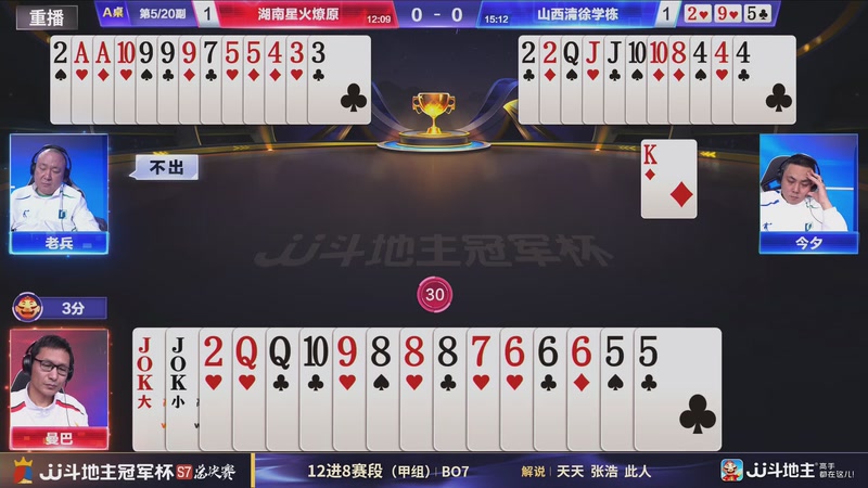 【2026-01-04 15点场】JJ斗地主官方：S7冠军杯总决赛火热进行中！