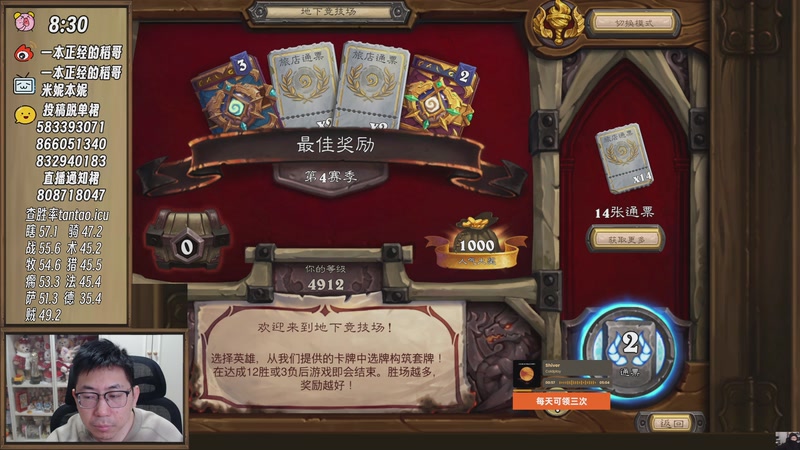 【2026-01-04 08点场】一本正经的稻哥：稻：早起全对竞技场✌️