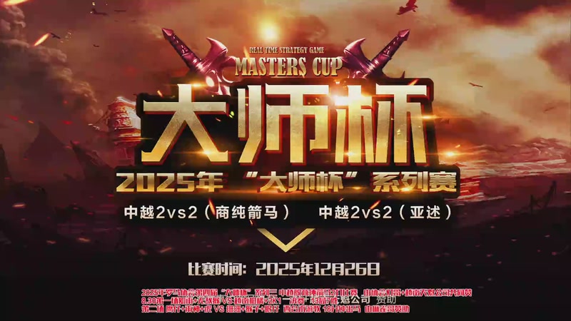 【2026-01-03 19点场】罗马协会：罗马协会直播