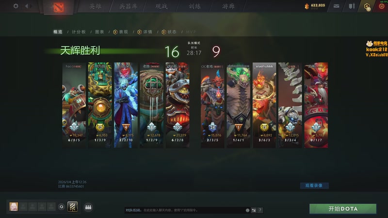 【2026-01-04 16点场】小刘_qq：小刘的快乐直播间，