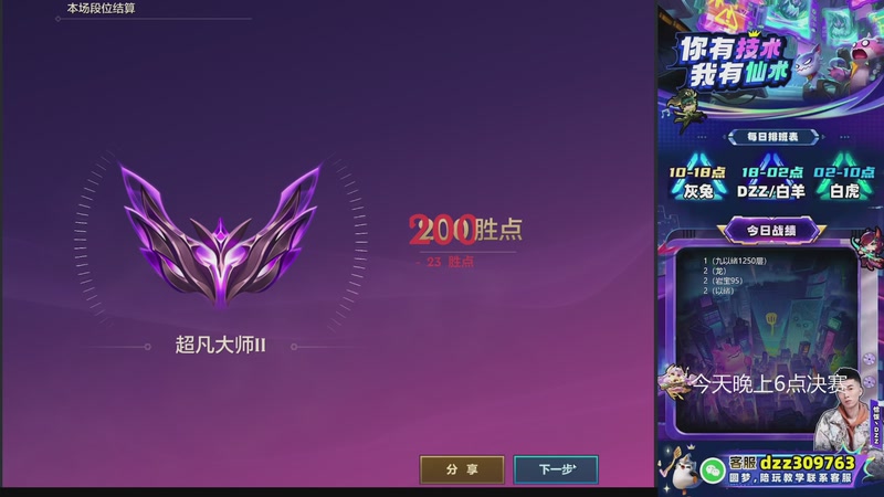 【2026-01-04 05点场】恰饭丶DZZ：明天4号晚上三英杯决赛