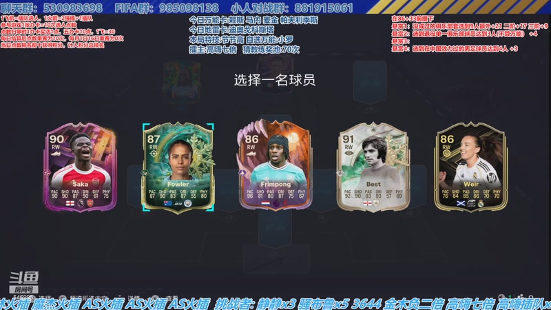 【2026-01-04 15点场】高老师爱足球：足坛全明星AI选人争霸赛周决赛，开战！