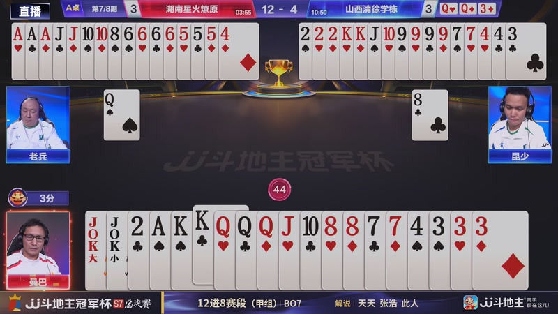 【2026-01-03 23点场】JJ斗地主官方：S7冠军杯总决赛火热进行中！