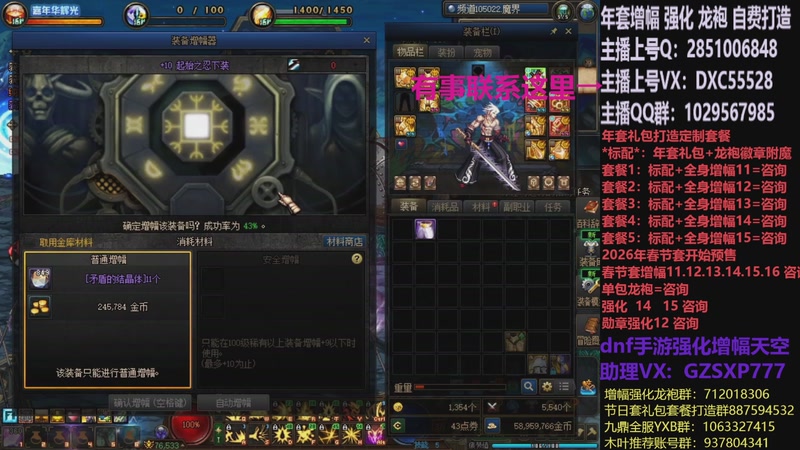 【2026-01-04 10点场】DNF木叶剑心：助理:2026年年套增幅强化木叶晚上播