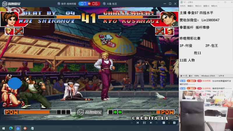 【2026-01-04 12点场】东台林铭：昨晚 包王 VS 秦虹 何俊 琦琦