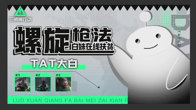 【2026-01-04 09点场】TAT大白：绝密航天解说式扫号。