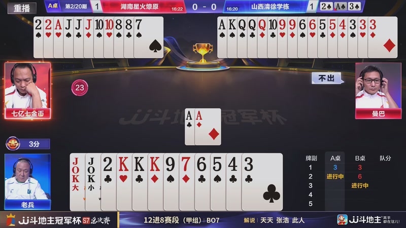 【2026-01-04 01点场】JJ斗地主官方：S7冠军杯总决赛火热进行中！