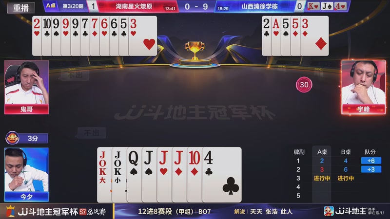 【2026-01-04 05点场】JJ斗地主官方：S7冠军杯总决赛火热进行中！